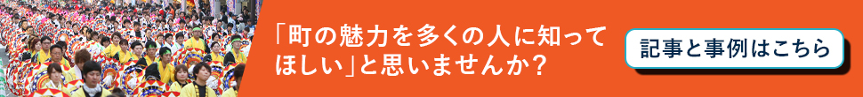 あなたの町にも 世界一がきっとある。
