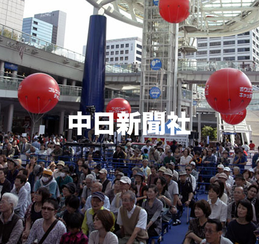 chunichi shimbun