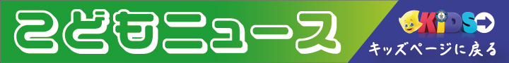 Kids News Banner JP